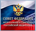 Совет федерации
